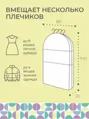 Чехол для одежды Лондон, двойной, короткий, 100 х 60 х 20 см