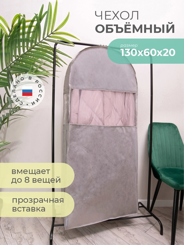 Чехол для одежды двойной "Лондон", 130 х 60 х 20 см