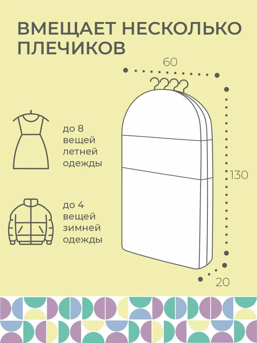 Чехол для одежды двойной "Лондон", 130 х 60 х 20 см