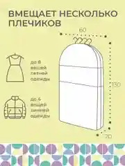 Чехол для одежды двойной "Лондон", 130 х 60 х 20 см