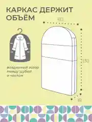 Чехол для шуб LUX длинный 130х60х18 см, Лондон