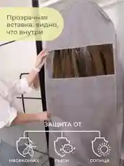 Чехол для шуб LUX длинный 130х60х18 см, Лондон