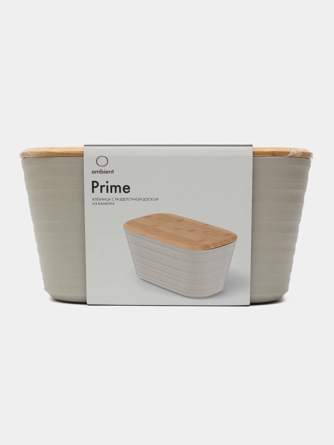 Бежевый хлебница Prime с разделочной доской из бамбука