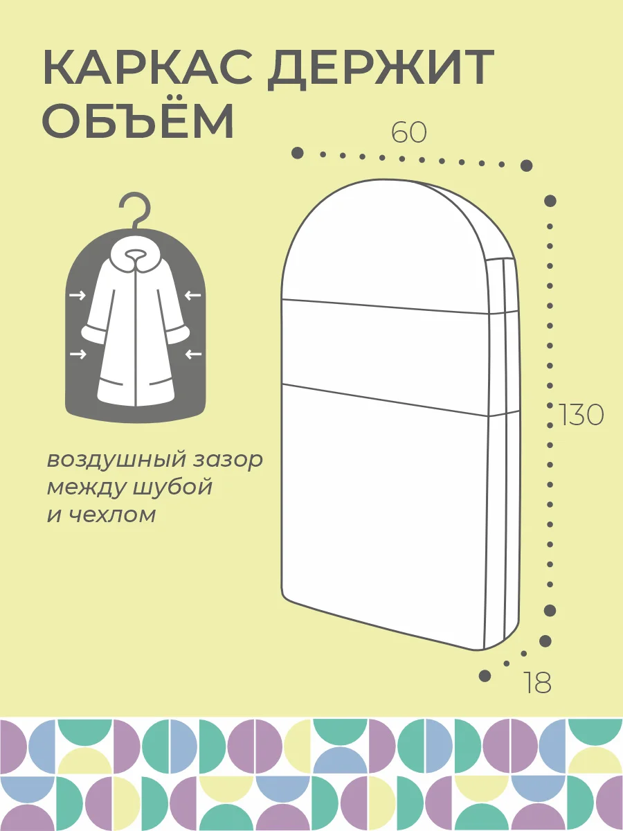 Чехол для шуб LUX длинный 130х60х18 см, Прага