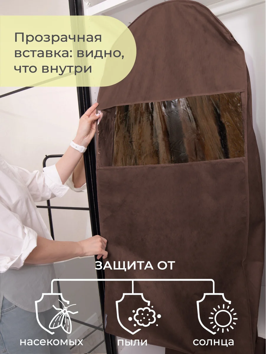 Чехол для шуб LUX длинный 130х60х18 см, Прага
