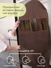 Чехол для шуб LUX длинный 130х60х18 см, Прага