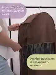 Чехол для шуб LUX длинный 130х60х18 см, Прага