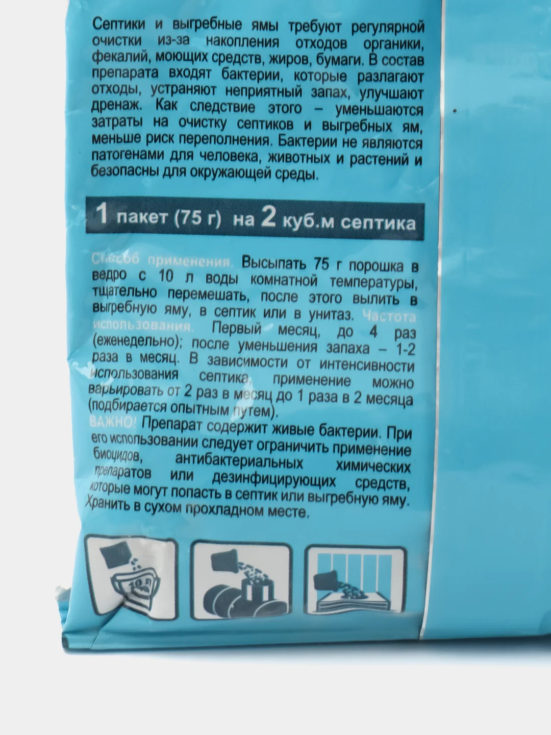 Биосредство для СЕПТИКОВ GREEN BELT 75г