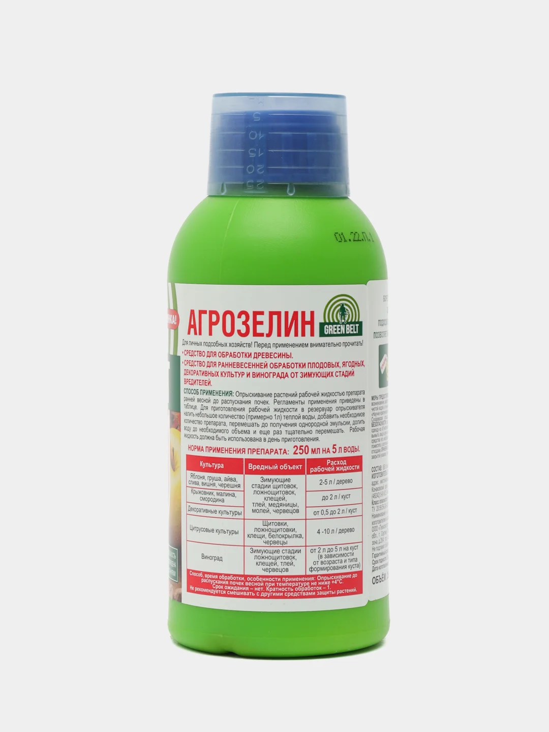 Агрозелин 250мл Техноэкспорт