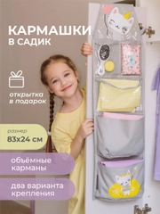 Кармашки в садик для детского шкафчика, 83х24 см