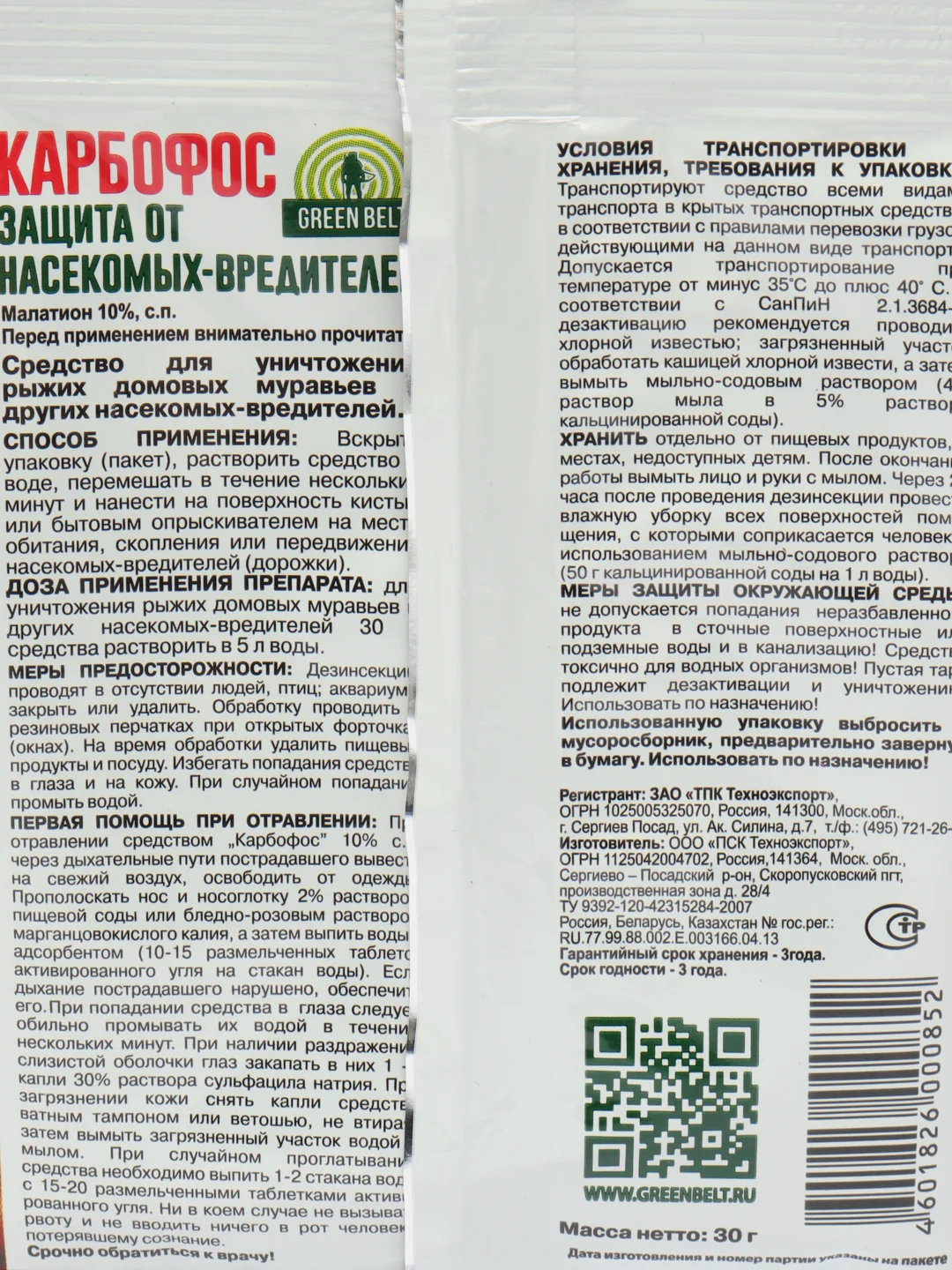 Карбофос Green Belt Техноэксперт 30 г