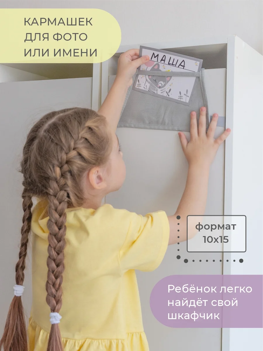 Серый кармашки в садик для детского шкафчика, 83х24 см