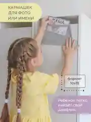 Серый кармашки в садик для детского шкафчика, 83х24 см