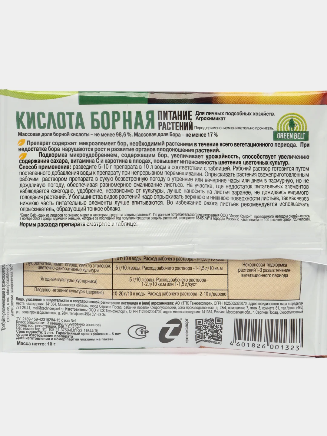 Кислота борная GREEN BELT 10г