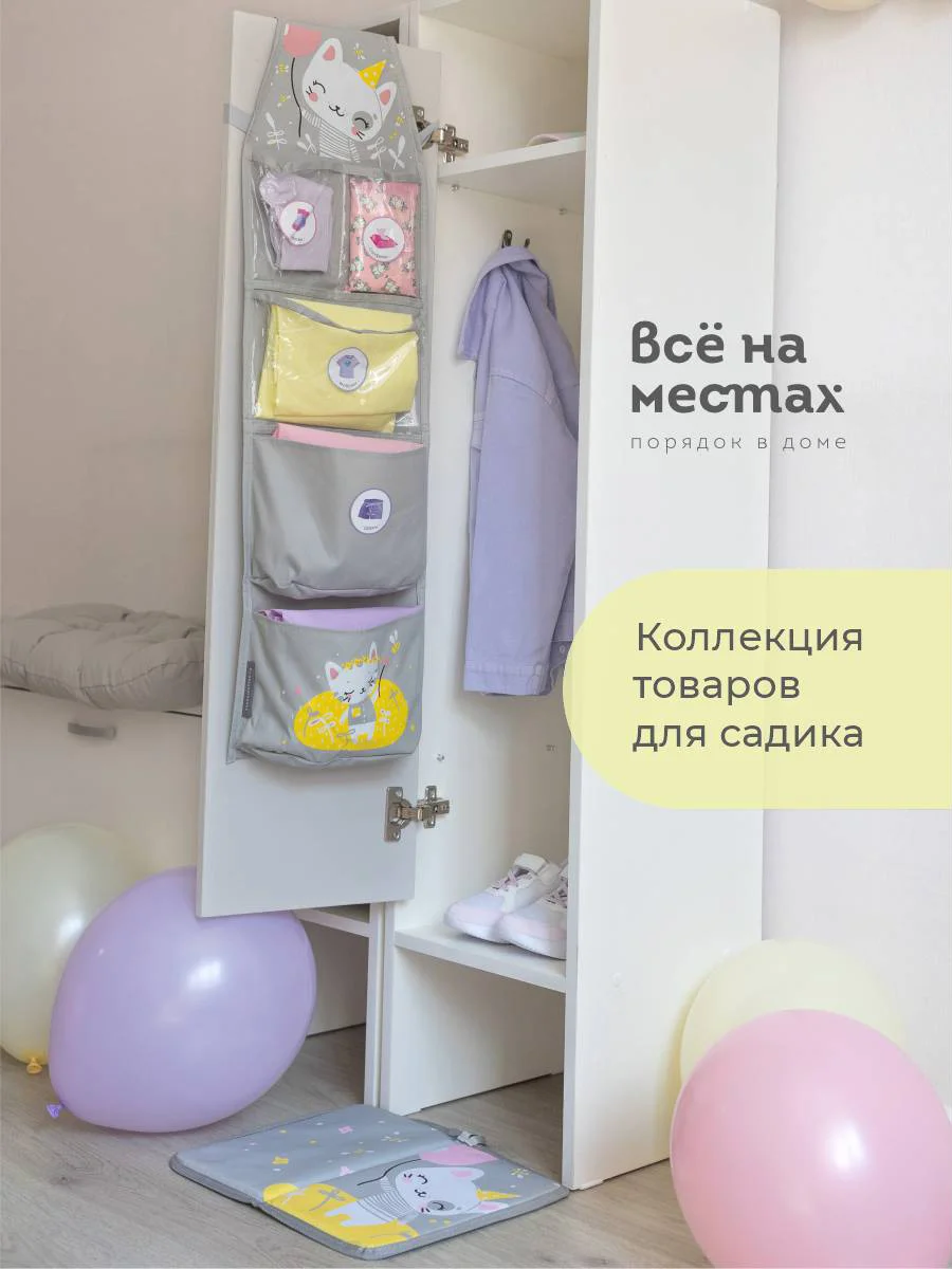 Серый кармашки в садик для детского шкафчика, 83х24 см
