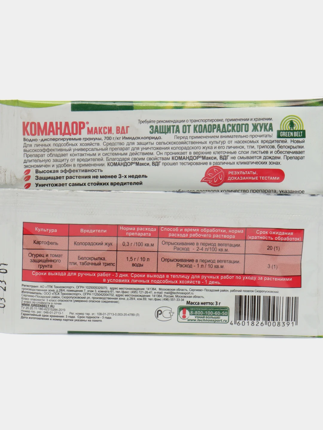Командор макси-защита от колорадского жука, 3 гр