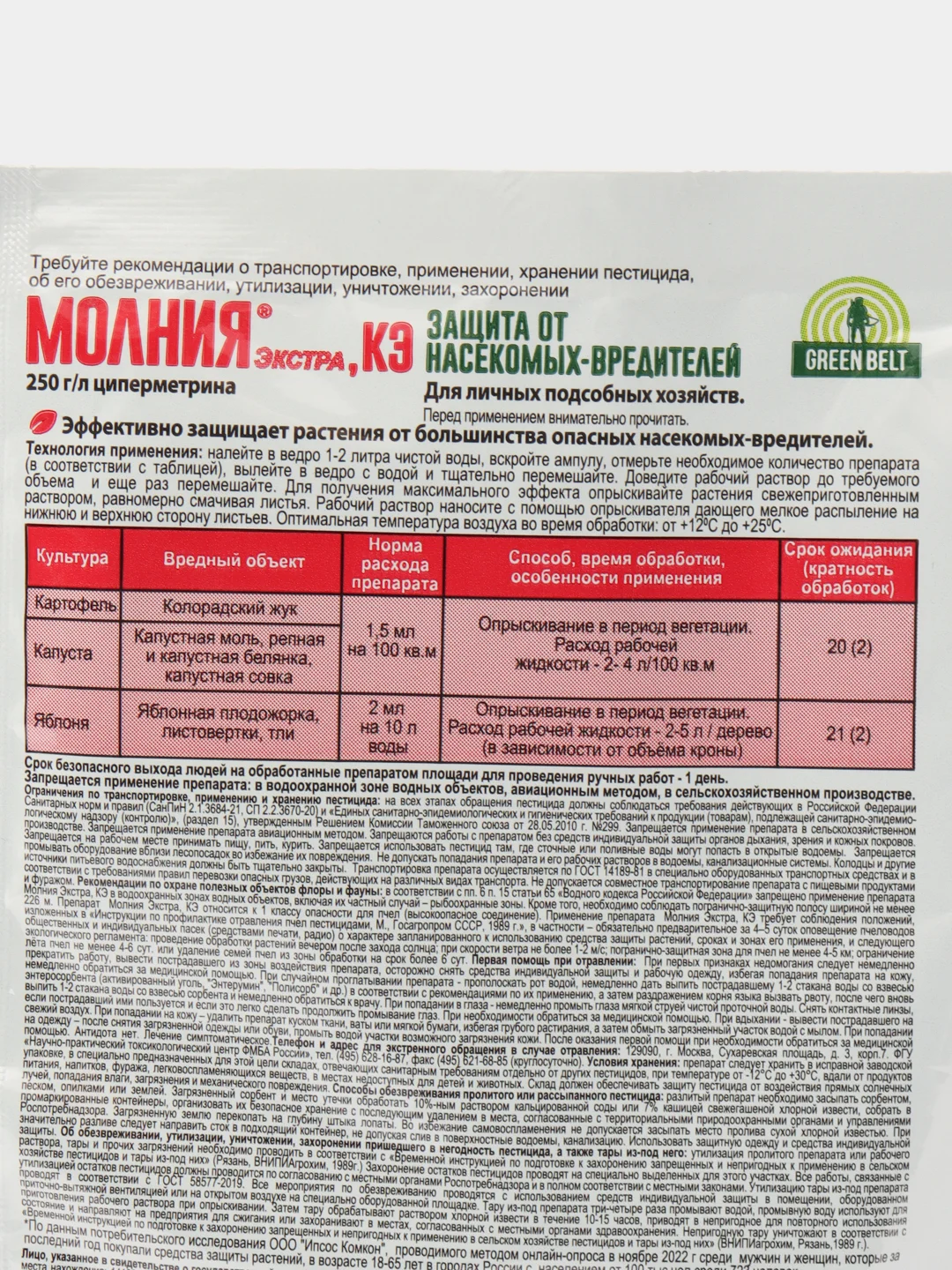 Молния Экстра 1,5мл.Техноэкспорт