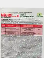 Молния Экстра 1,5мл.Техноэкспорт