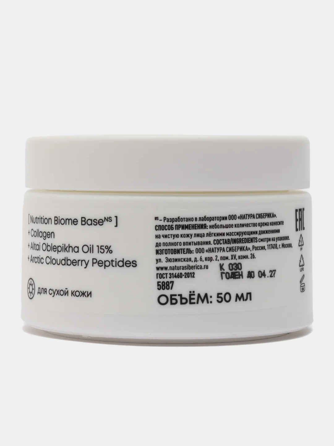 Коллагеновый дневной крем-кушон Collagen для лица Natura Siberica LAB Biome, 50 мл