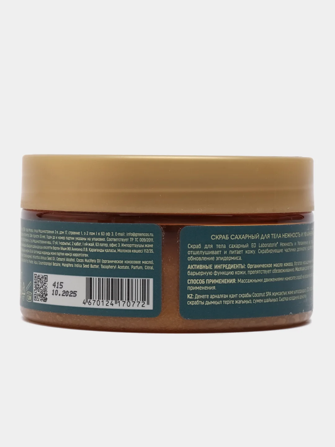 EO Laboratorie Скраб сахарный для тела Нежность и увлажнение Coconut SPA, 200 г