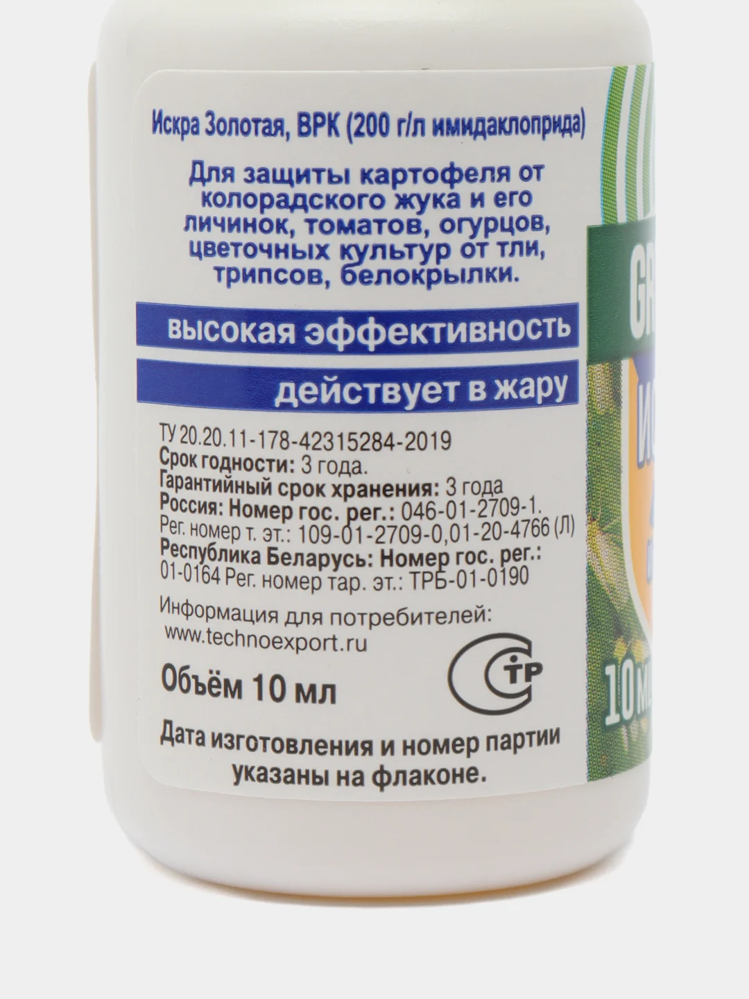 Green belt Искра от тли и белокр 10 мл
