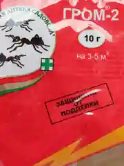 Средство от вредителей, муравьев, почвенных мушек "Гром-2" 10г