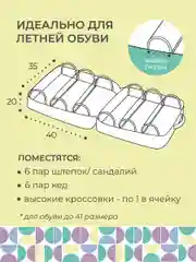 Бежевый чемодан для обуви 35 х 40 х 20 см, 6 ячеек