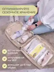 Бежевый чемодан для обуви 35 х 40 х 20 см, 6 ячеек