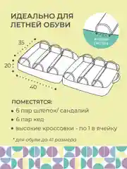 Бежевый чемодан для обуви 35 х 40 х 20 см, 6 ячеек
