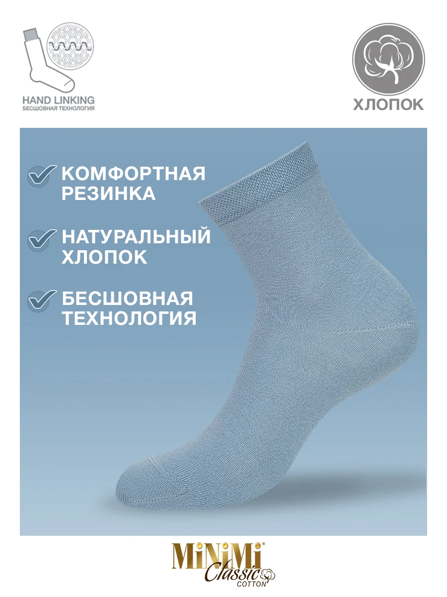 Голубой носки женские MiNiMi COTONE 1202 высокие однотонные из хлопка набор 10 пар