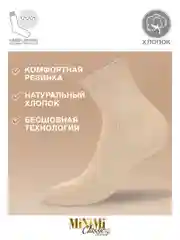 Бежевый носки женские MiNiMi COTONE 1202 высокие однотонные из хлопка набор 5 пар