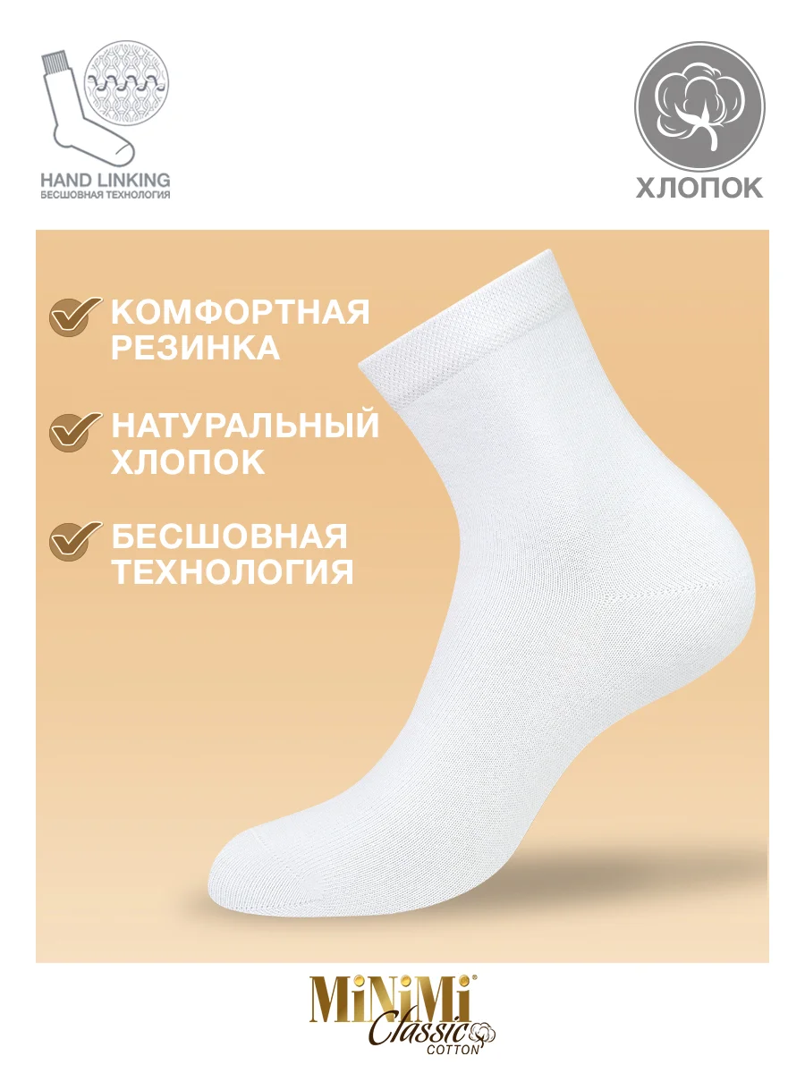 Белый носки женские MiNiMi COTONE 1202 высокие однотонные из хлопка набор 5 пар