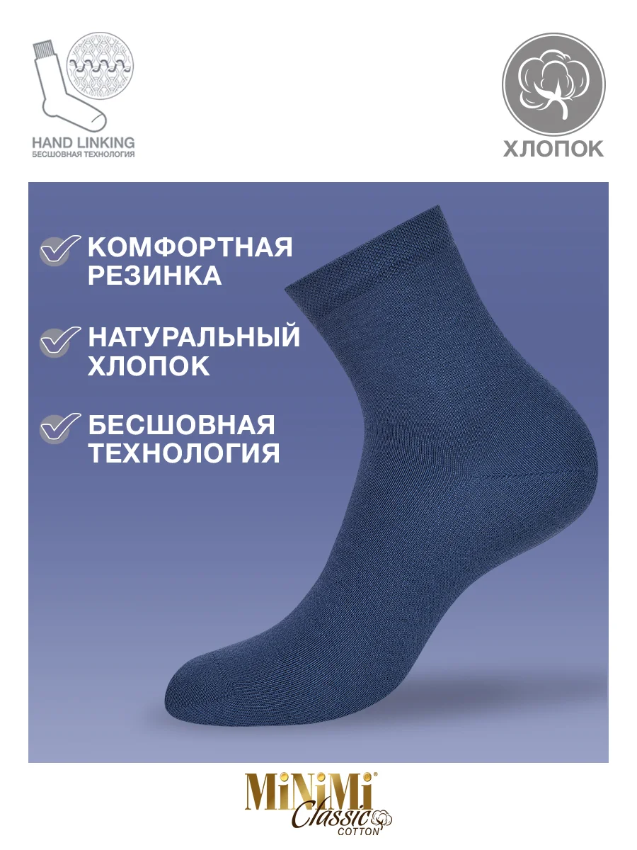 Светло-синий носки женские MiNiMi COTONE 1202 высокие однотонные из хлопка набор 5 пар