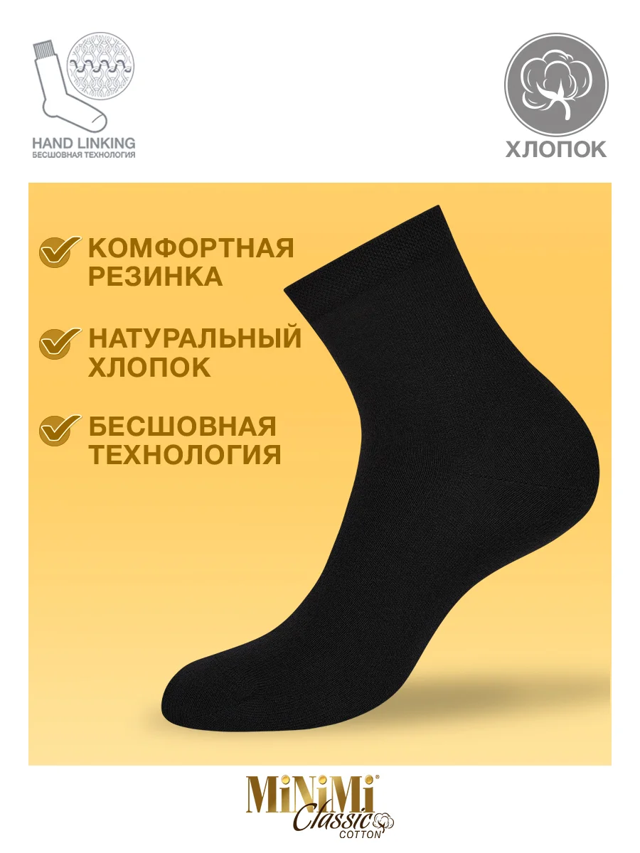 Черный носки женские MiNiMi COTONE 1202 высокие однотонные из хлопка набор 5 пар