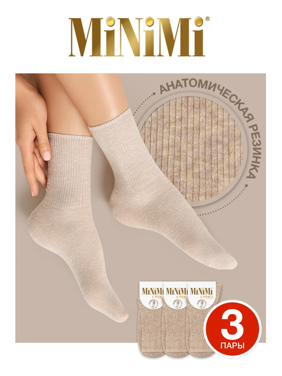 Бежевый носки женские MiNiMi COTONE 1203 высокие меланжевые из хлопка набор 3 пары