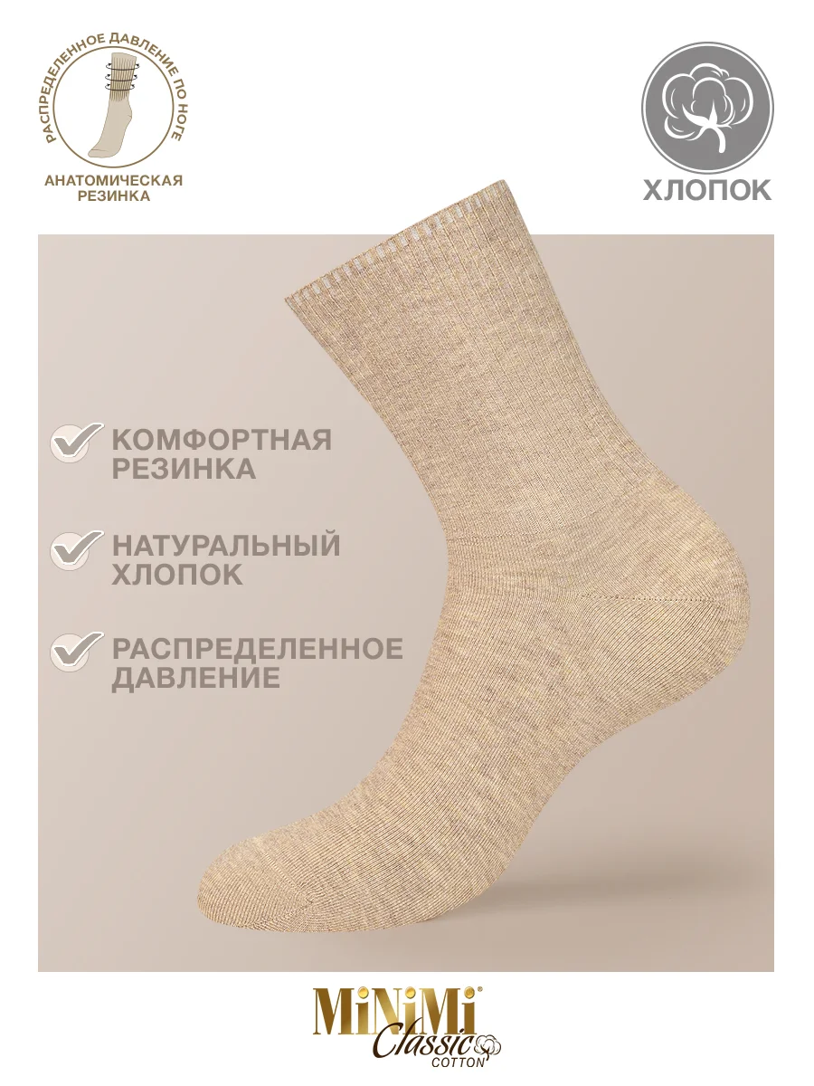 Бежевый носки женские MiNiMi COTONE 1203 высокие меланжевые из хлопка набор 3 пары