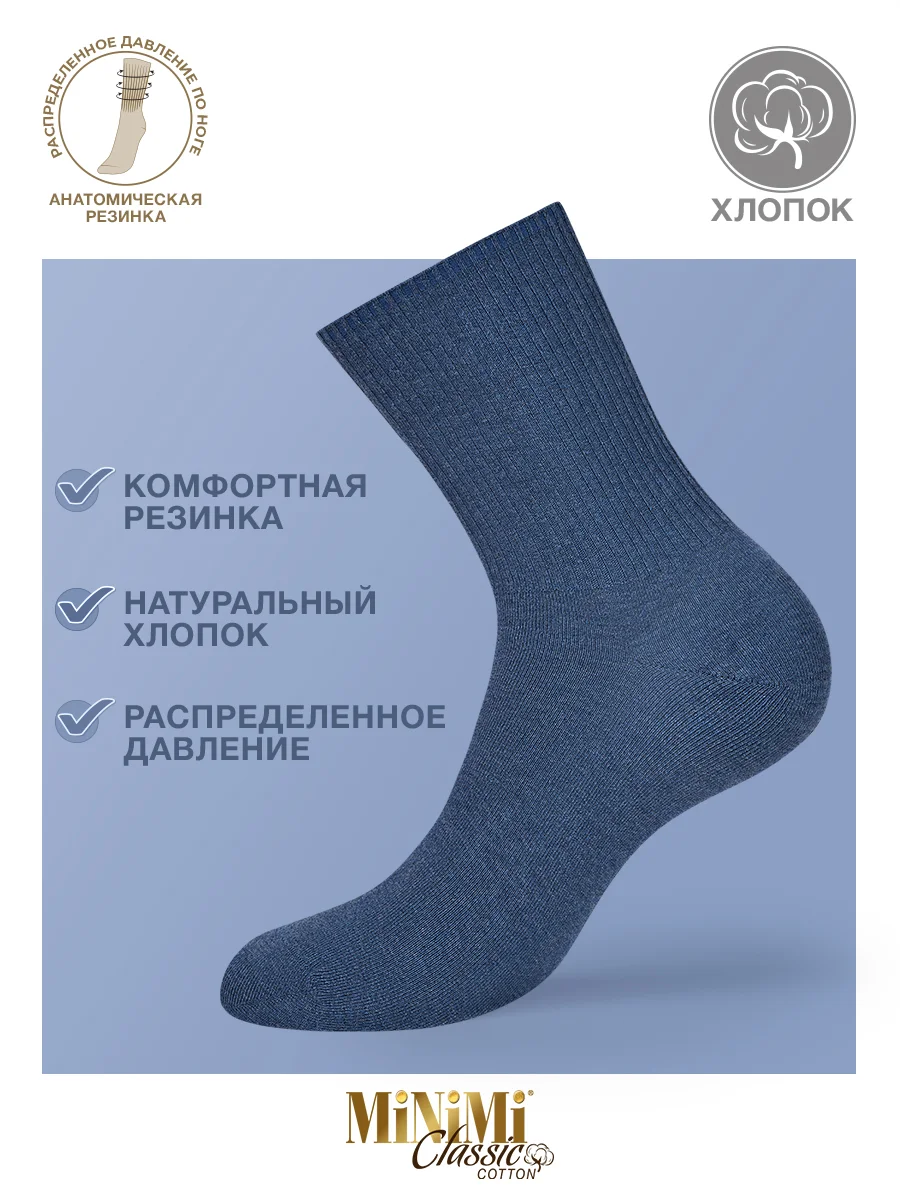 Синий носки женские MiNiMi COTONE 1203 высокие меланжевые из хлопка набор 3 пары