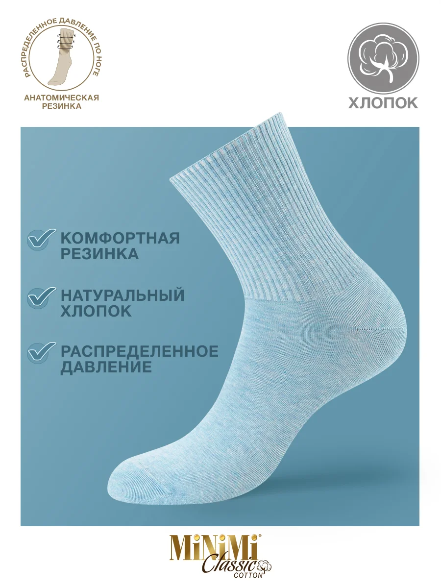 Голубой носки женские MiNiMi COTONE 1203 высокие меланжевые из хлопка набор 3 пары