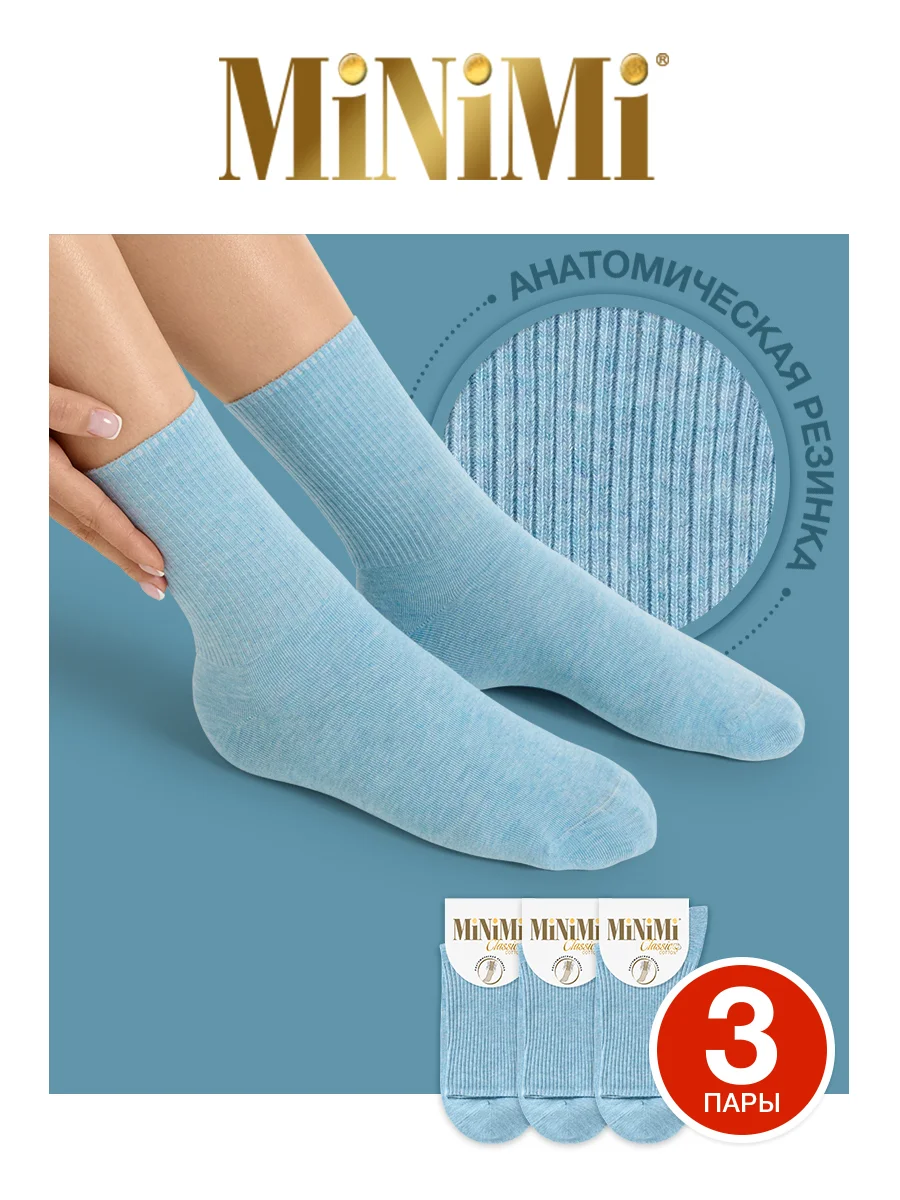 Голубой носки женские MiNiMi COTONE 1203 высокие меланжевые из хлопка набор 3 пары