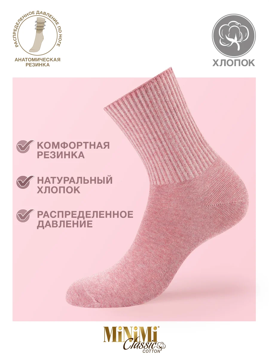Фуксия носки женские MiNiMi COTONE 1203 высокие меланжевые из хлопка набор 3 пары