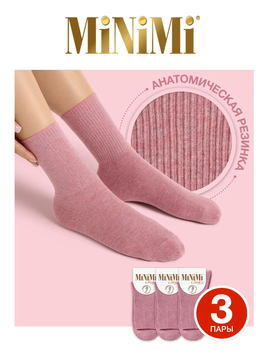 Фуксия носки женские MiNiMi COTONE 1203 высокие меланжевые из хлопка набор 3 пары