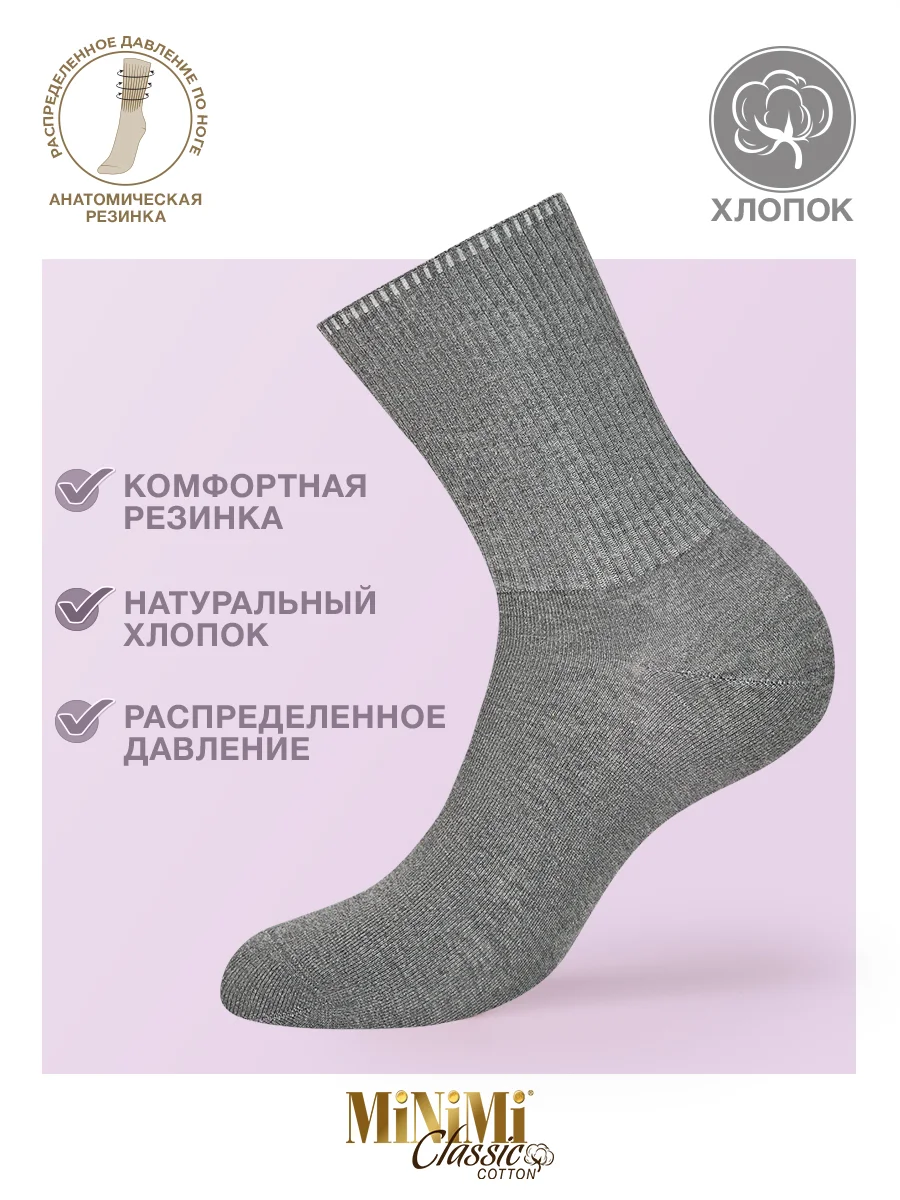 Серый носки женские MiNiMi COTONE 1203 высокие меланжевые из хлопка набор 3 пары