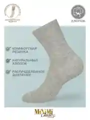 Серый носки женские MiNiMi COTONE 1203 высокие меланжевые из хлопка набор 3 пары