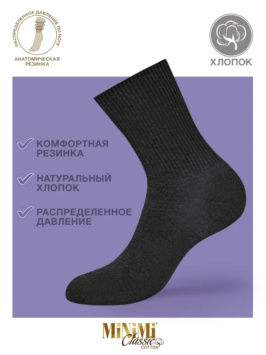 Черный носки женские MiNiMi COTONE 1203 высокие меланжевые из хлопка набор 3 пары