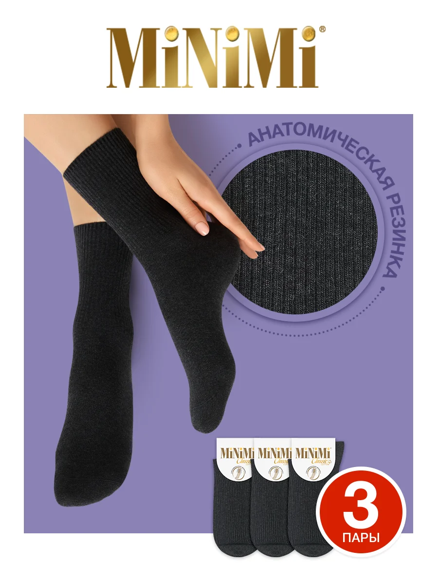 Черный носки женские MiNiMi COTONE 1203 высокие меланжевые из хлопка набор 3 пары