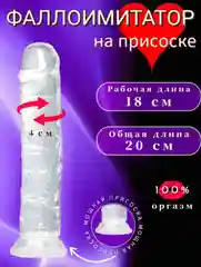 Фаллоимитатор реалистичный на присоске без мошонки, член на присоске, дилдо