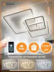 Управляемая потолочная светодиодная люстра с пультом Estares Sonne 90 W квадрат,до 20 кв.м