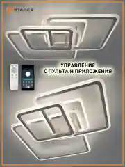 Управляемая потолочная светодиодная люстра с пультом Estares Sonne 90 W квадрат,до 20 кв.м