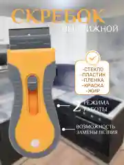 Скребок для чистки стеклокерамики от жира, Для снятия пленки и краски, Для ремонта