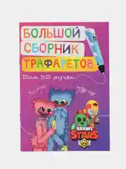 Большой сборник трафаретов для 3Д ручки